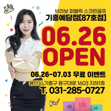 6월 26일 OPEN 기흥예담점[87호점]